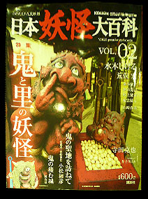 日本妖怪大百科vol.2