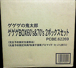 ゲゲゲの鬼太郎DVD-BOX ゲゲゲBOX60's ＆ 70's