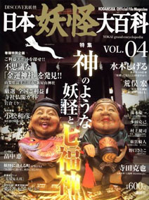日本妖怪大百科vol.4