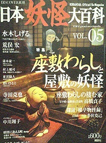 日本妖怪大百科vol.5